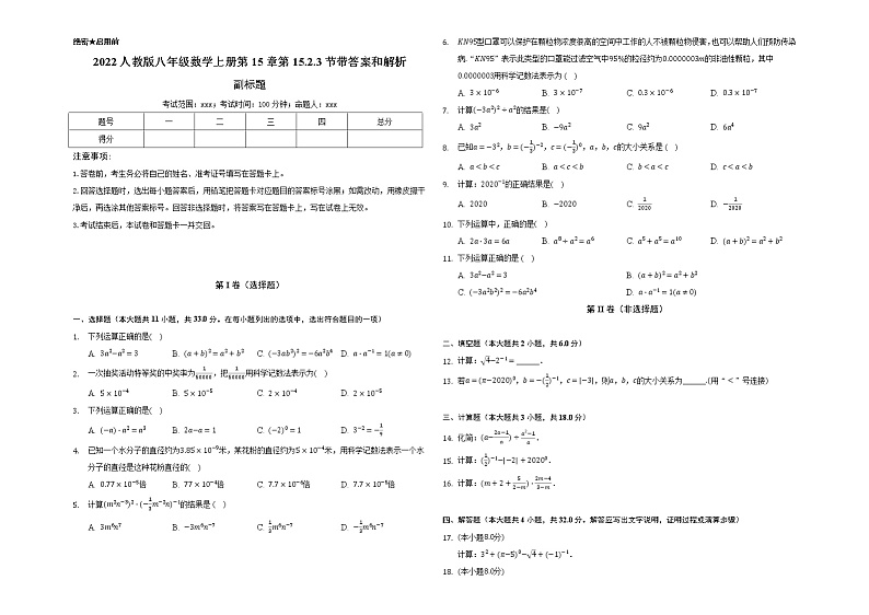 2022人教版八年级数学上册第15章第15.2.3节带答案和解析 试卷01