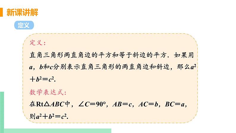 初中数学北师大版(2012)八年级上册 第一章 1 探索勾股定理 课时1 认识勾股定理 精编课件06