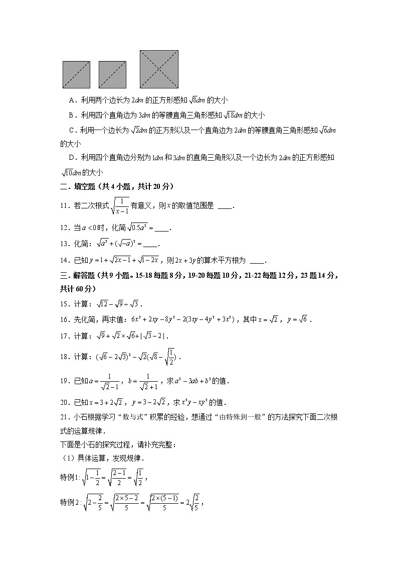 第16章 二次根式(基础过关)-2021-2022学年八年级数学下册单元测试定心卷(沪科版)(原卷版)02