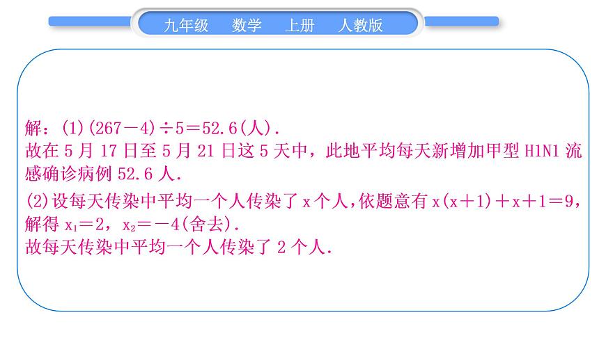 人教版九年級數學上第二十一章一元二次方程基本強化訓練(二)　一元二次方程的實際應用習題課件第4頁