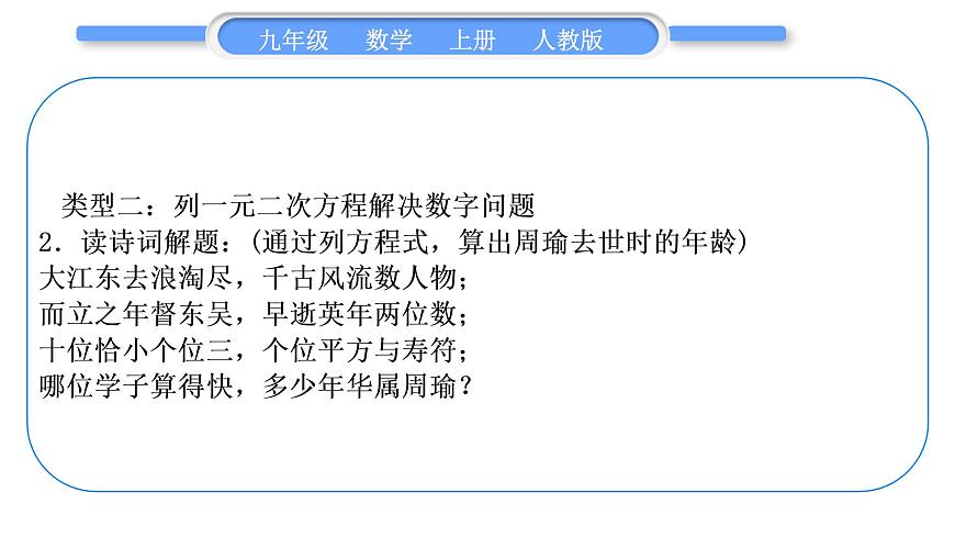 人教版九年級數學上第二十一章一元二次方程基本強化訓練(二)　一元二次方程的實際應用習題課件第5頁