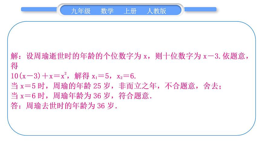 人教版九年級數學上第二十一章一元二次方程基本強化訓練(二)　一元二次方程的實際應用習題課件第6頁