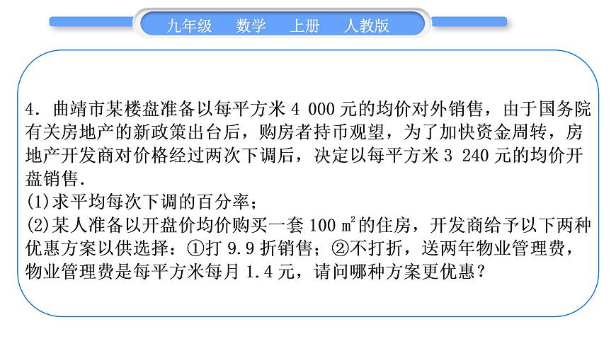 人教版九年級數學上第二十一章一元二次方程基本強化訓練(二)　一元二次方程的實際應用習題課件第8頁
