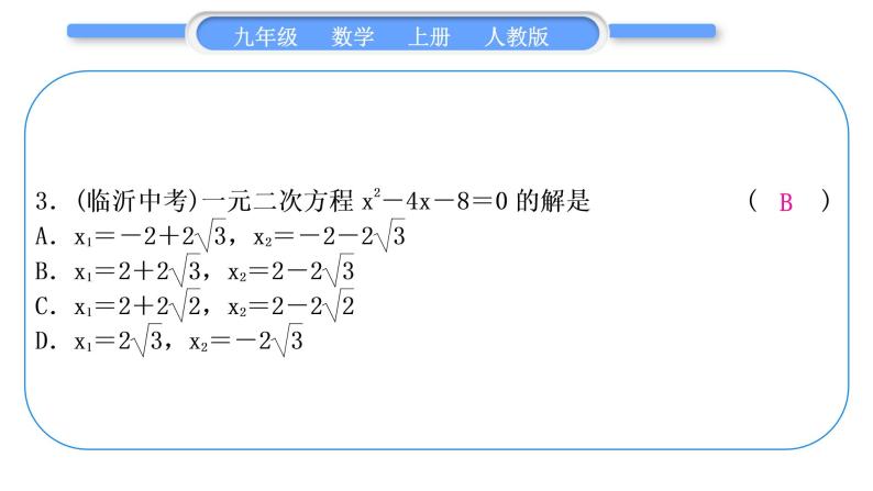 人教版九年级数学上第二十一章一元二次方程知能素养小专题(一)　配方法的应用习题课件04