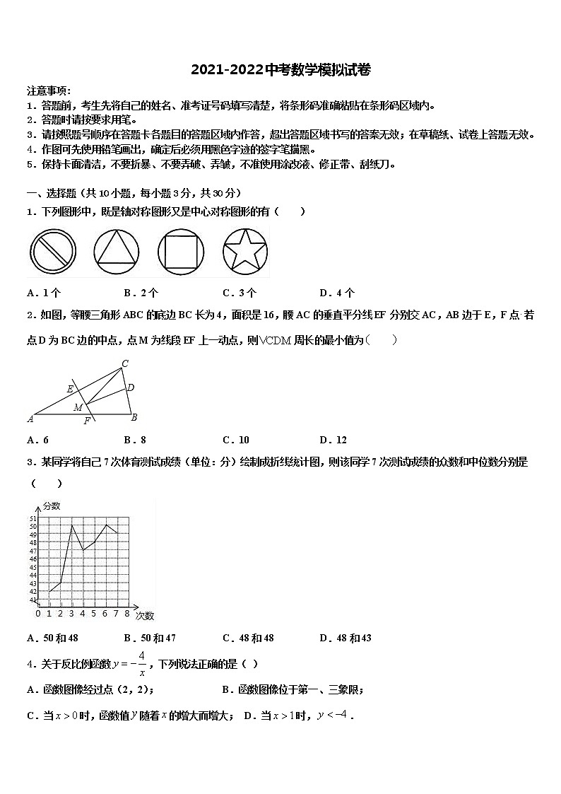 陕西省榆林市定边县重点达标名校2021-2022学年中考数学对点突破模拟试卷含解析第1页
