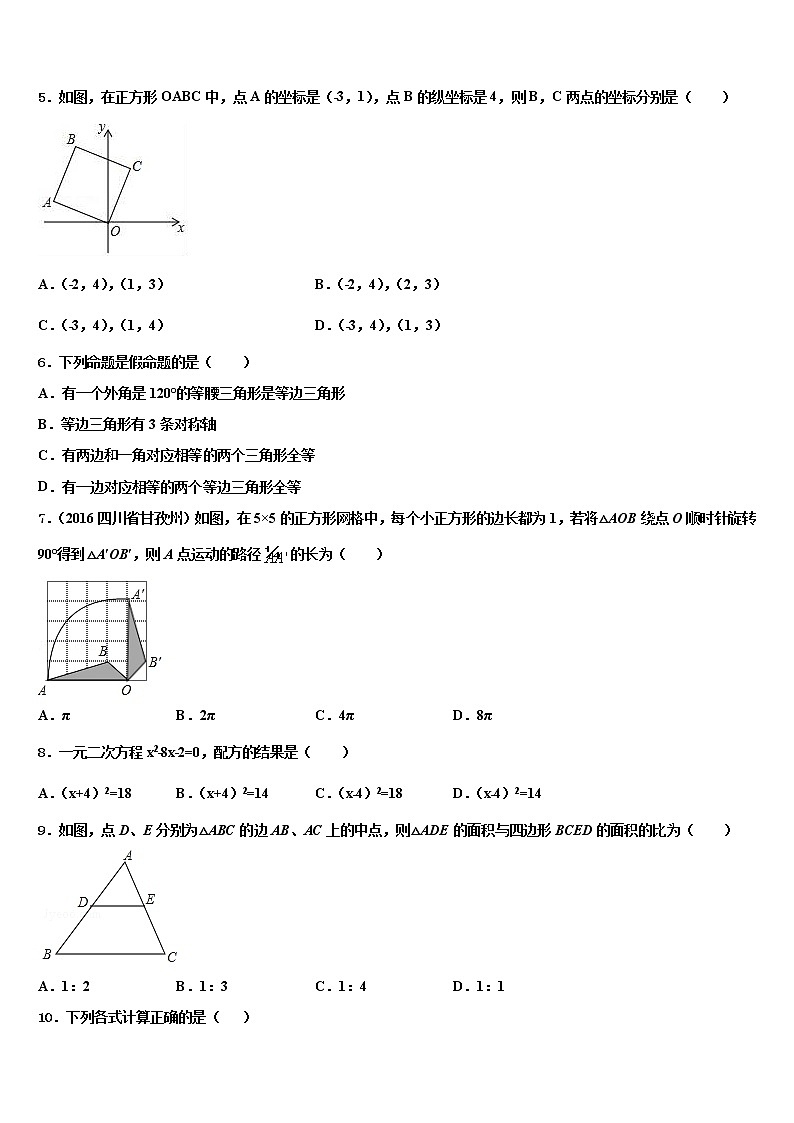 陕西省榆林市定边县重点达标名校2021-2022学年中考数学对点突破模拟试卷含解析第2页
