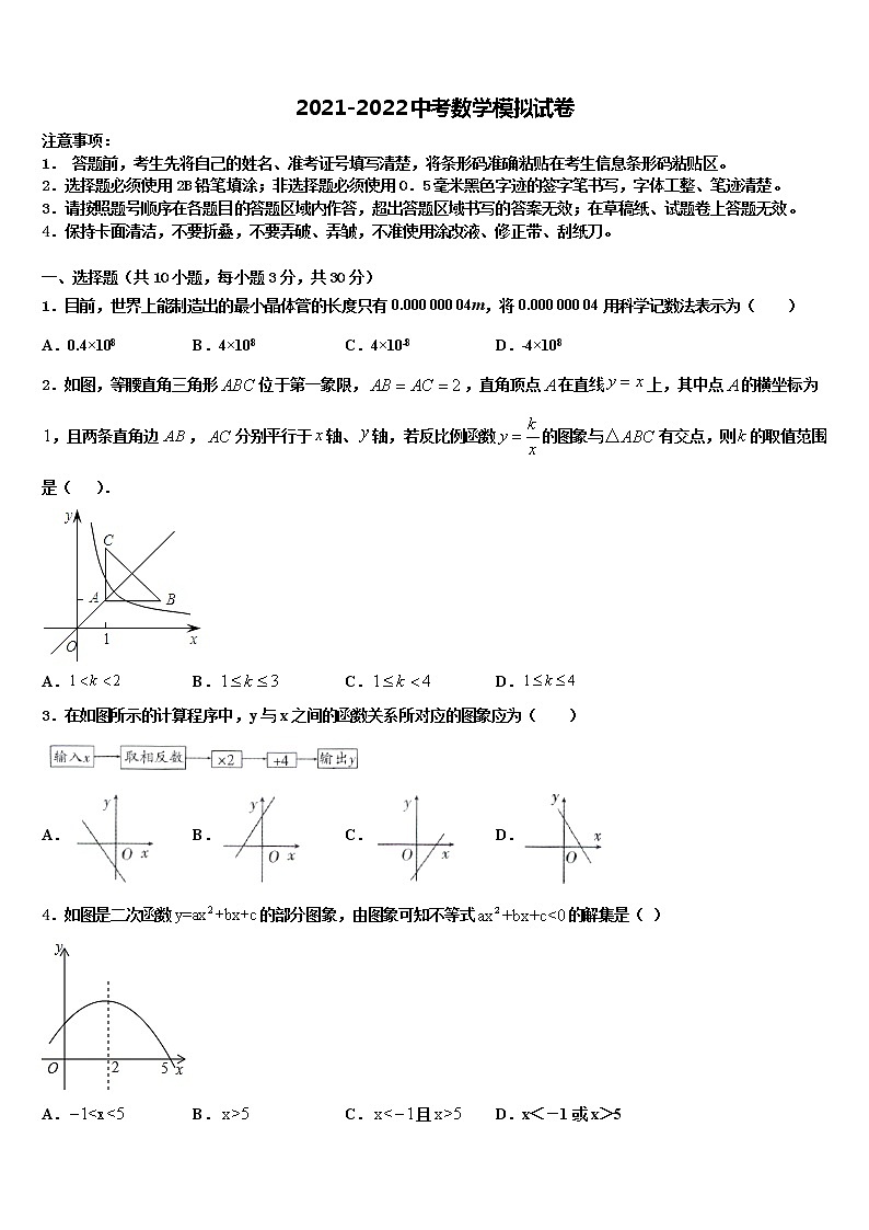 陕西西安市爱知中学2021-2022学年初中数学毕业考试模拟冲刺卷含解析01