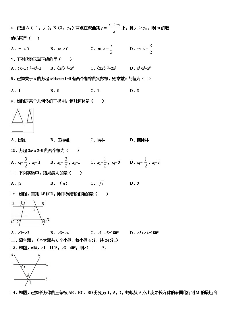 上海市嘉定区重点中学2021-2022学年中考数学模拟预测题含解析第2页