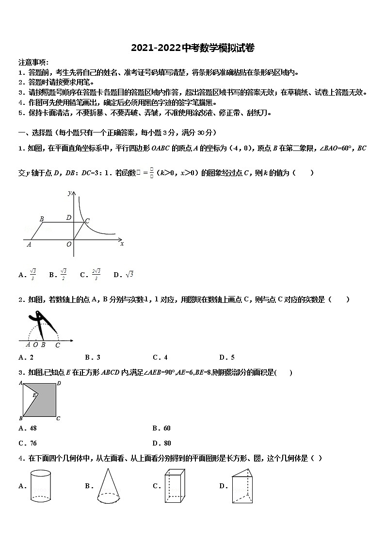上海市松江区达标名校2022年中考数学考前最后一卷含解析01