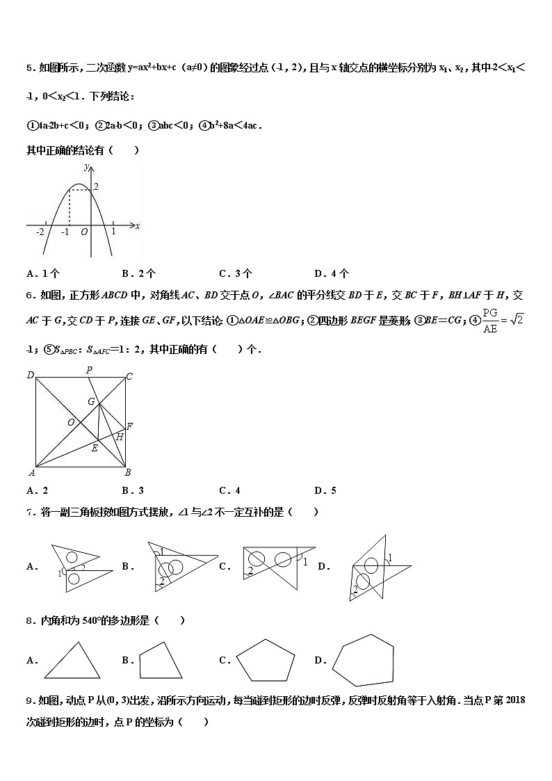 上海市松江区达标名校2022年中考数学考前最后一卷含解析02