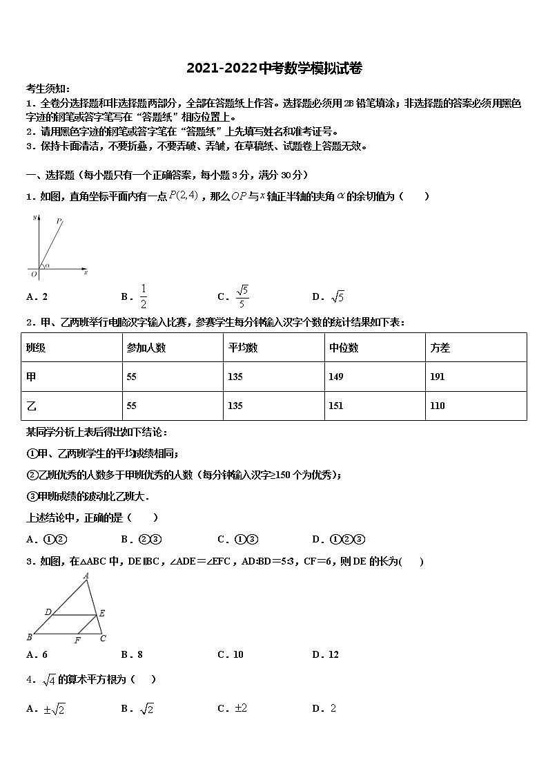 四川成都市温江区达标名校2022年中考联考数学试卷含解析第1页