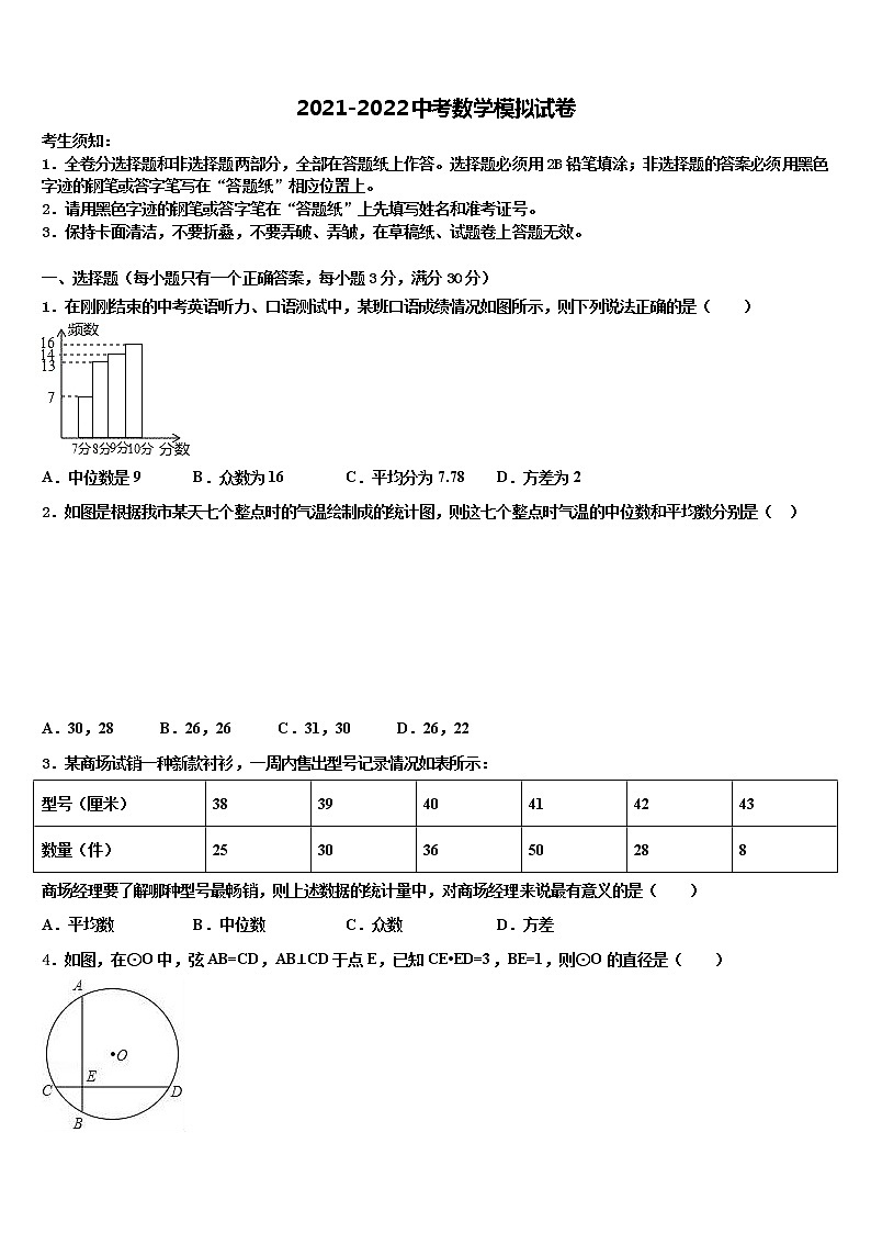 朔州市重点中学2021-2022学年中考数学五模试卷含解析第1页