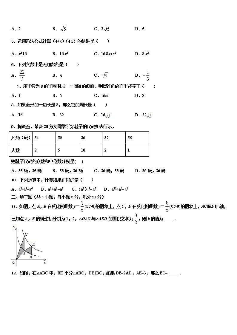 朔州市重点中学2021-2022学年中考数学五模试卷含解析第2页