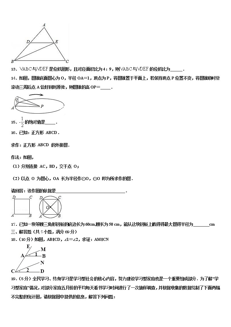 朔州市重点中学2021-2022学年中考数学五模试卷含解析第3页
