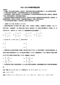 上海市松江区名校2022年中考数学模试卷含解析
