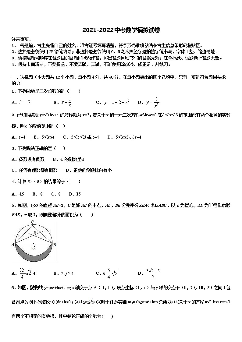 深圳市华侨实验中学2021-2022学年中考适应性考试数学试题含解析01