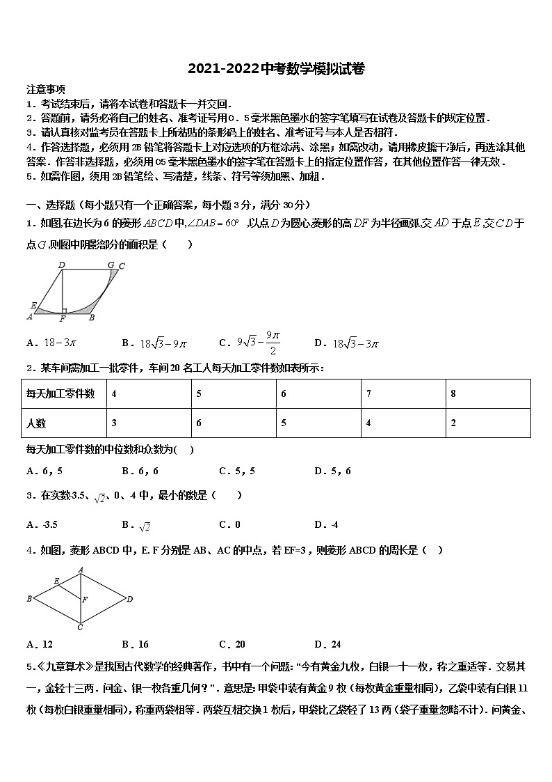 四川省成都市高新南区2021-2022学年中考数学最后冲刺模拟试卷含解析01