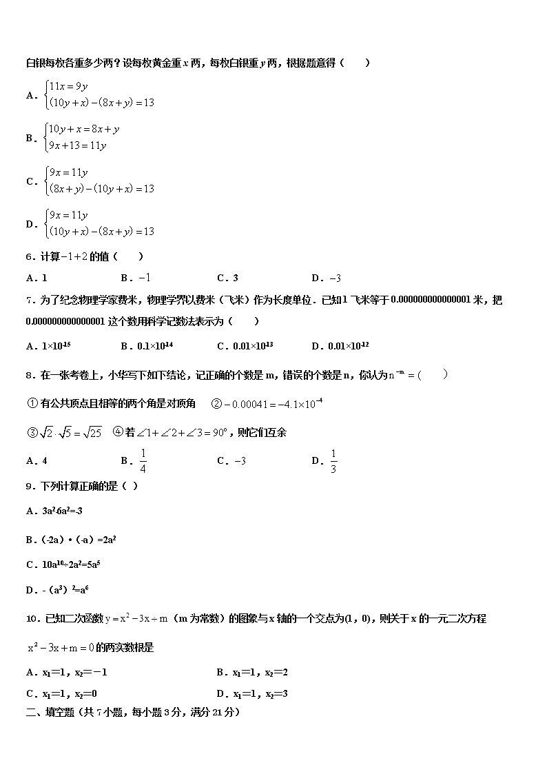 四川省成都市高新南区2021-2022学年中考数学最后冲刺模拟试卷含解析02