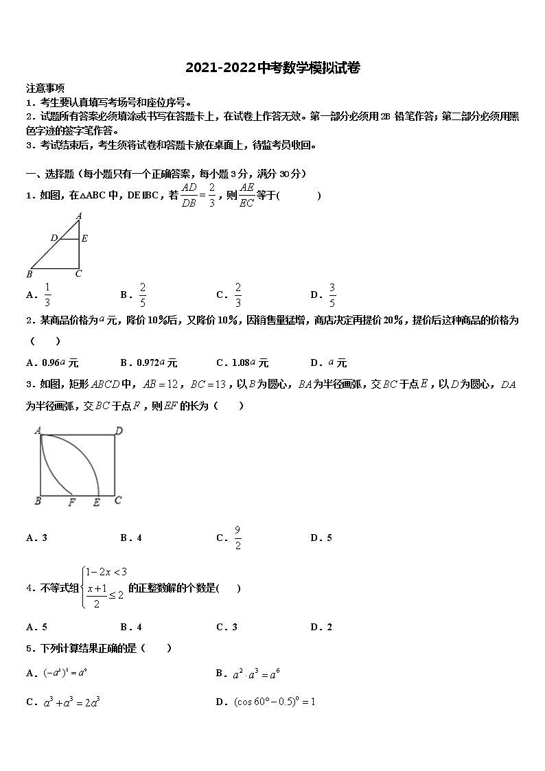 四川省成都市树德协进中学2022年中考数学五模试卷含解析第1页
