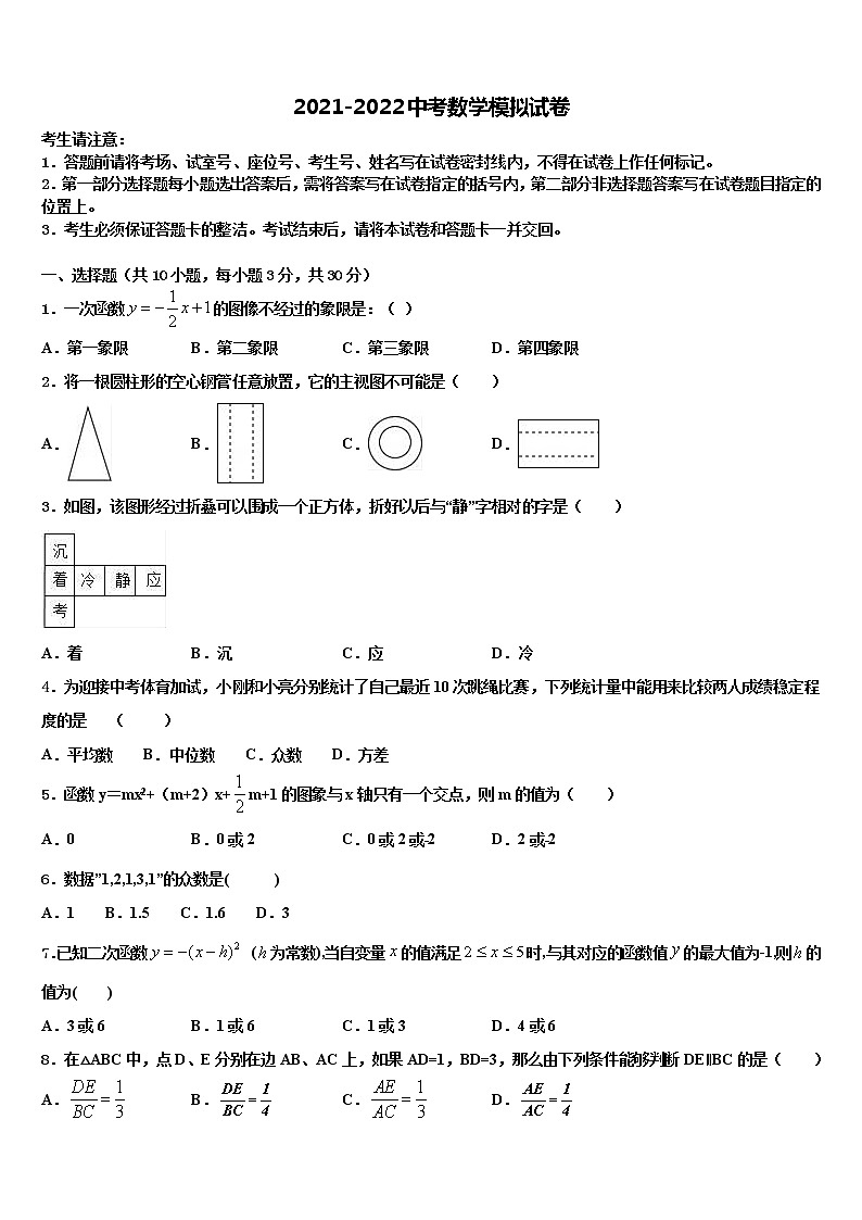 四川省成都市温江县重点达标名校2021-2022学年中考数学仿真试卷含解析第1页