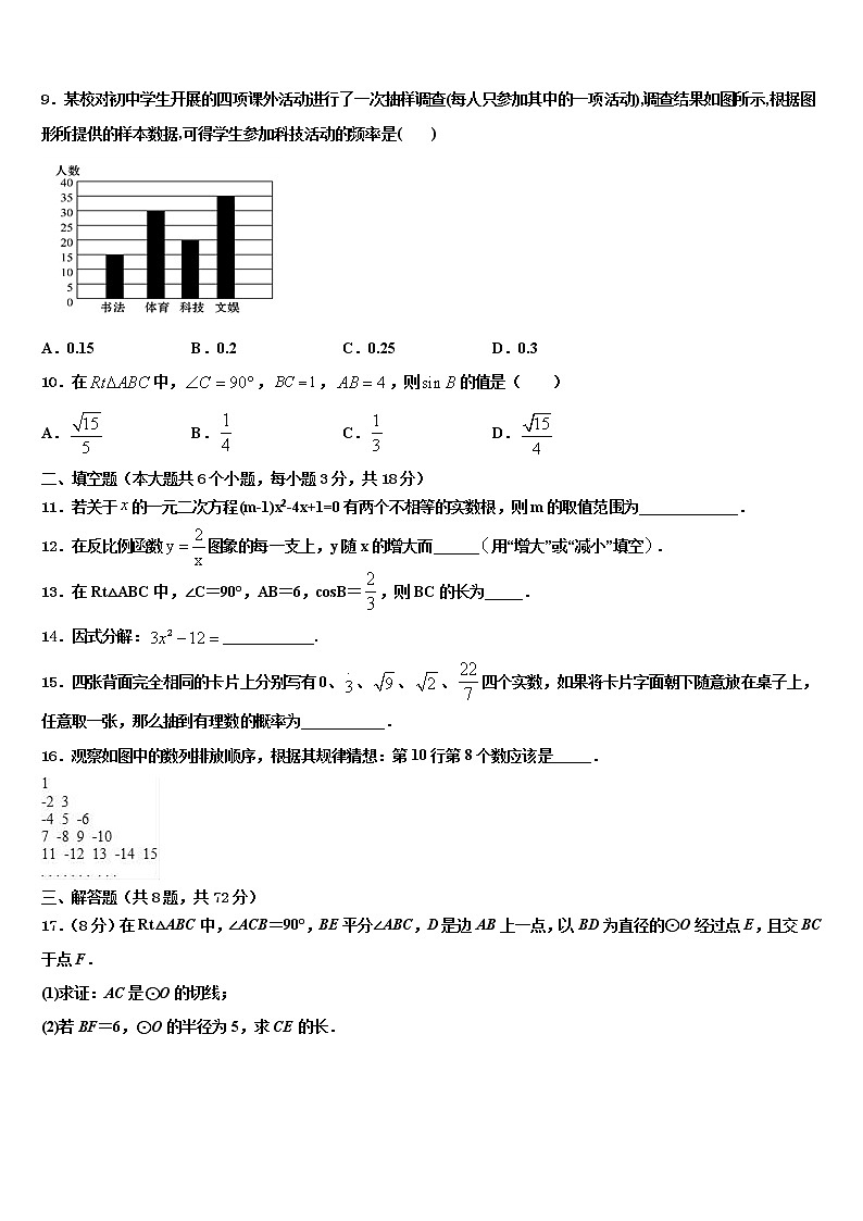 四川省成都市温江县重点达标名校2021-2022学年中考数学仿真试卷含解析第2页