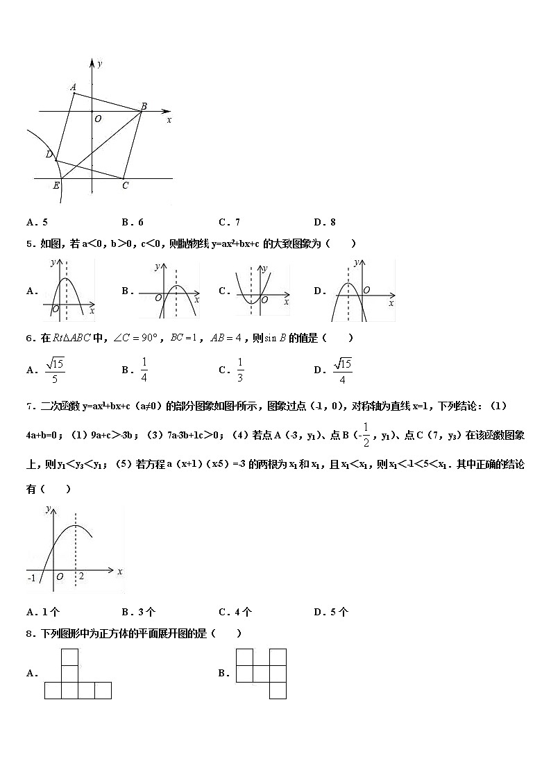 四川省成都武侯区六校联考2021-2022学年中考一模数学试题含解析第2页