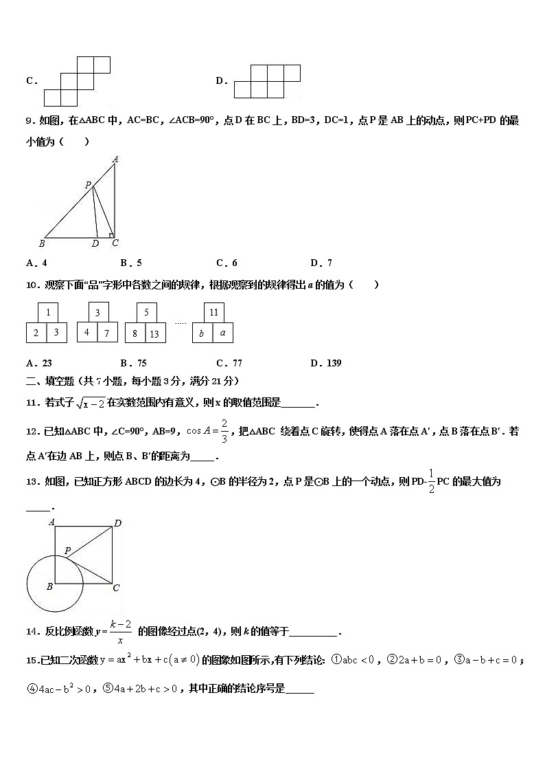 四川省成都武侯区六校联考2021-2022学年中考一模数学试题含解析第3页