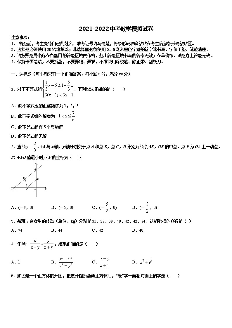 四川省达州市达川区2022年中考四模数学试题含解析第1页