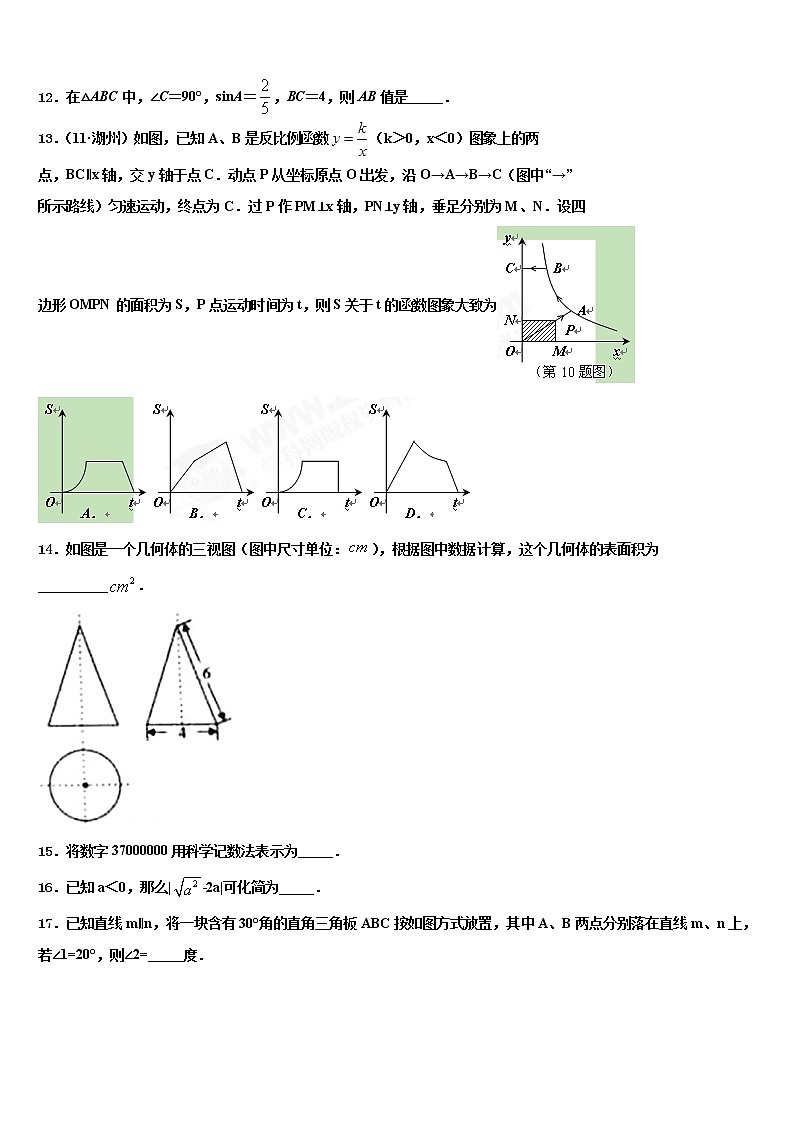 四川省达州市达川区2022年中考四模数学试题含解析第3页