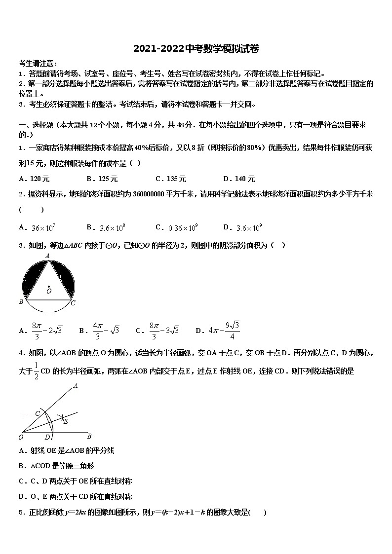 四川省富顺县骑龙学区2022年毕业升学考试模拟卷数学卷含解析01