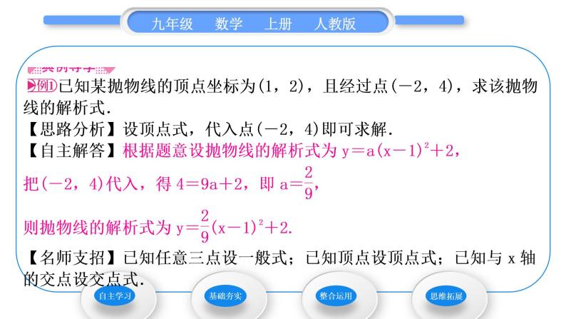 人教版九年级数学上第二十二章二次函数第2课时　用待定系数法求二次函数解析式习题课件03