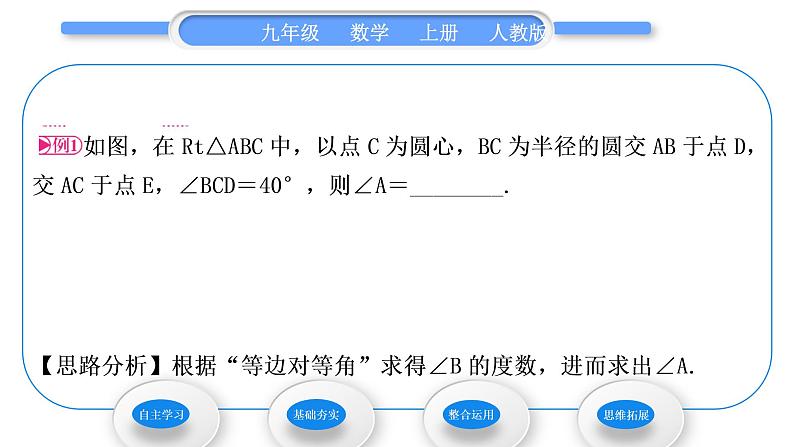 人教版九年级数学上第二十四章圆24.1.1 圆习题课件05