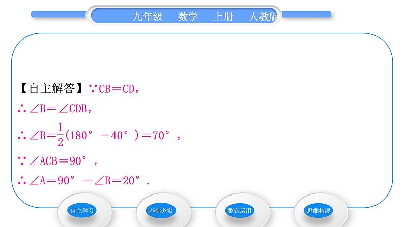 人教版九年级数学上第二十四章圆24.1.1 圆习题课件06
