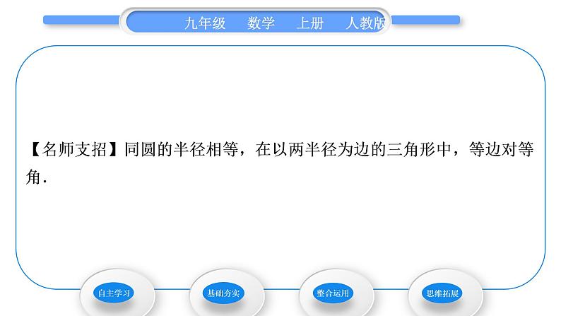 人教版九年级数学上第二十四章圆24.1.1 圆习题课件07