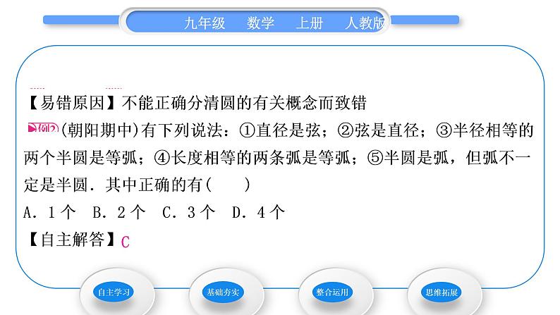 人教版九年级数学上第二十四章圆24.1.1 圆习题课件08