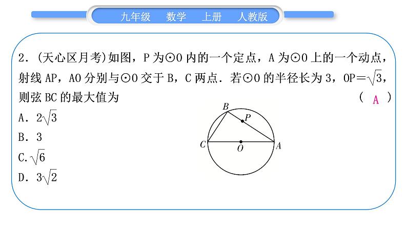 人教版九年级数学上第二十四章圆知能素养小专题(十) 圆中的最值问题习题课件03
