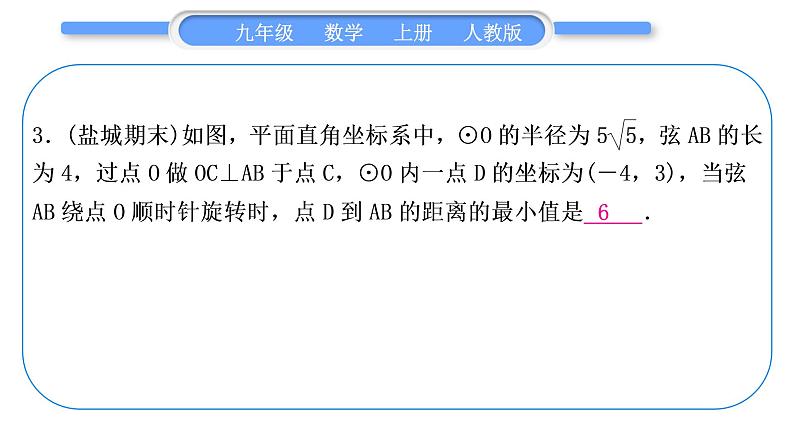 人教版九年级数学上第二十四章圆知能素养小专题(十) 圆中的最值问题习题课件04