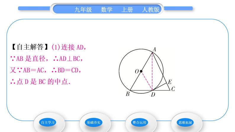 人教版九年级数学上第二十四章圆第2课时　圆的切线的判定与性质习题课件05