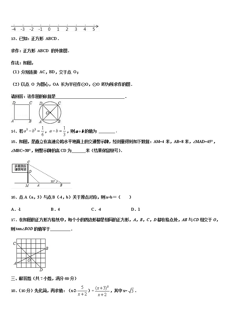 陕西省咸阳市武功县2021-2022学年中考数学五模试卷含解析第3页