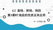 2020-2021学年第四章 几何图形初步4.2 直线、射线、线段教案配套课件ppt