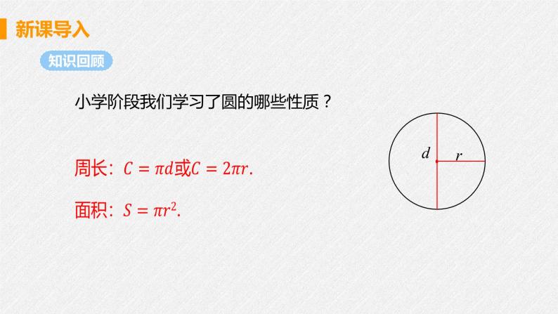 24.1.1 圆 课件 初中数学人教版九年级上册04