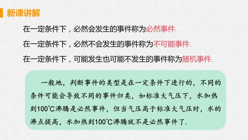 25.1.1 随机事件 课件 初中数学人教版九年级上册08