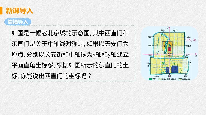 13.2 課時(shí)2 用坐標(biāo)表示軸對(duì)稱(chēng) 課件 初中數(shù)學(xué)人教版八年級(jí)上冊(cè)第4頁(yè)