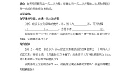 初中华师大版第22章 一元二次方程综合与测试导学案