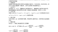 九年级上册第24章 解直角三角形综合与测试学案