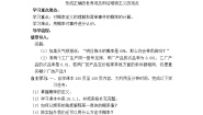 华师大版九年级上册第25章 随机事件的概率综合与测试学案