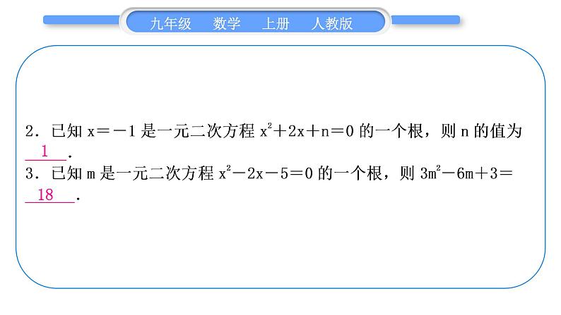 人教版九年级数学上第二十一章一元二次方程章末复习与提升习题课件第3页