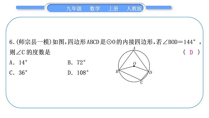 人教版九年级数学上第二十四章圆章末复习与提升习题课件07