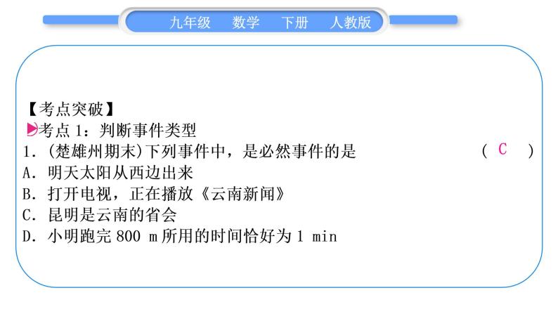 人教版九年级数学上第二十五章概率初步章末复习提升习题课件02