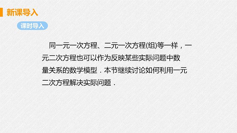 21.3 课时1 传播,循环,数字问题 课件 初中数学人教版九年级上册第5页
